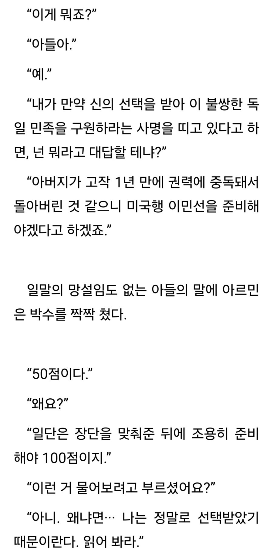 독재자 애비가 미쳤을 때 아들이 하면 되는 일_1.jpg