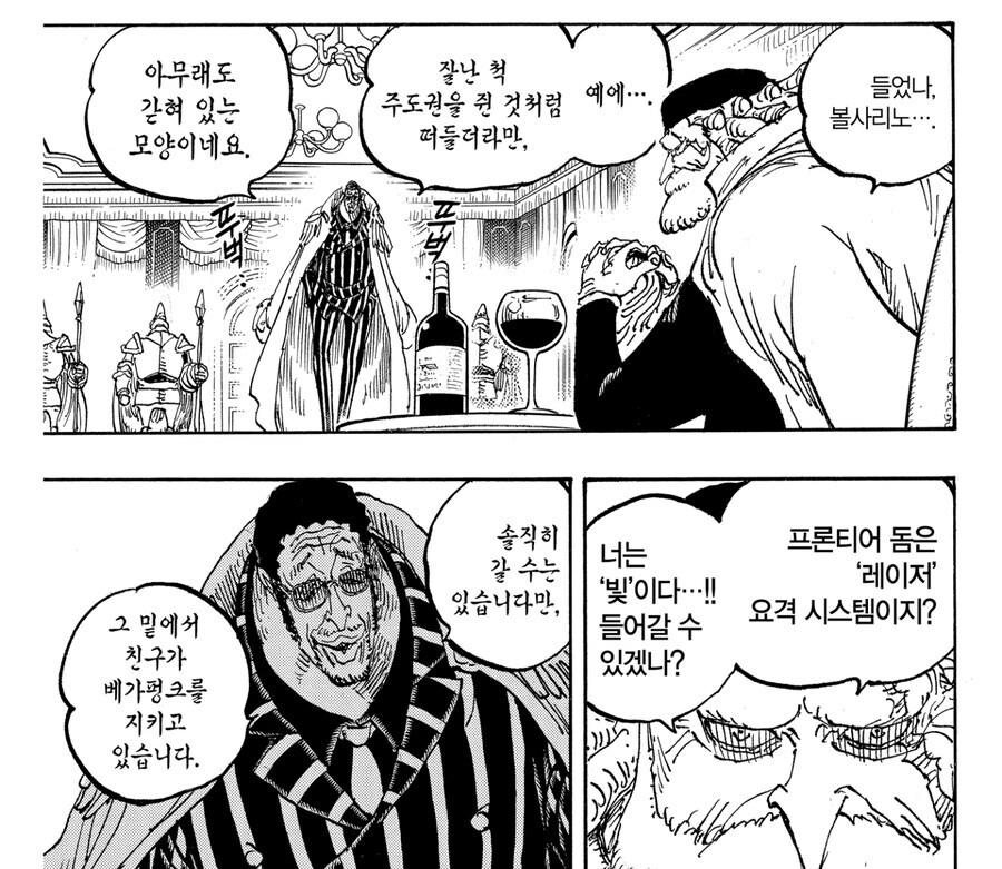 원피스 계급간 차별이 쩌는 장면_1.jpg