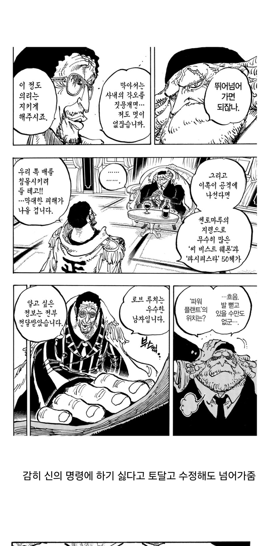 원피스 계급간 차별이 쩌는 장면_2.jpg