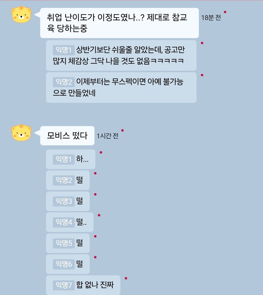 취업 사기 당하는 중인 4학년들_1.jpg