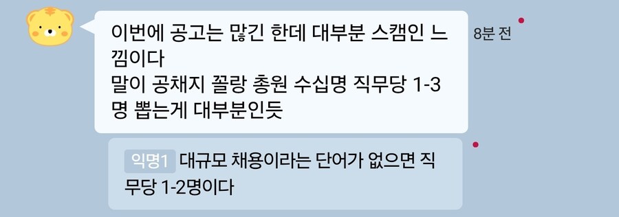 취업 사기 당하는 중인 4학년들_2.jpg