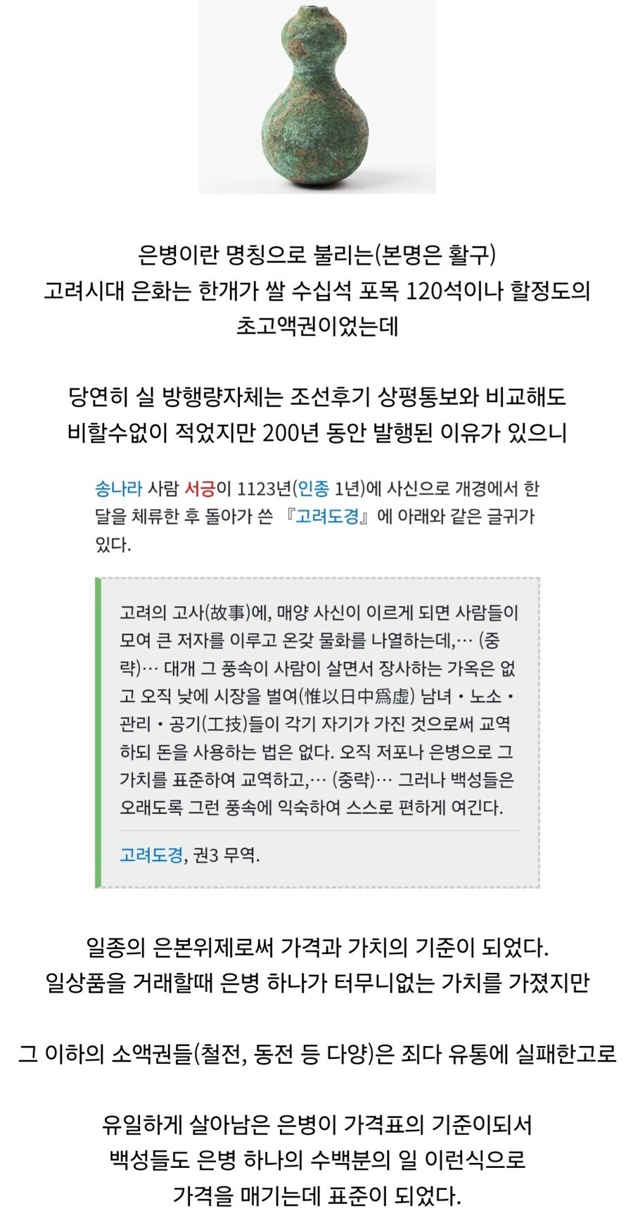고려시대 은화(은병)이 화폐의 역할은 못해도 기준점은 되었던 이유_1.jpg