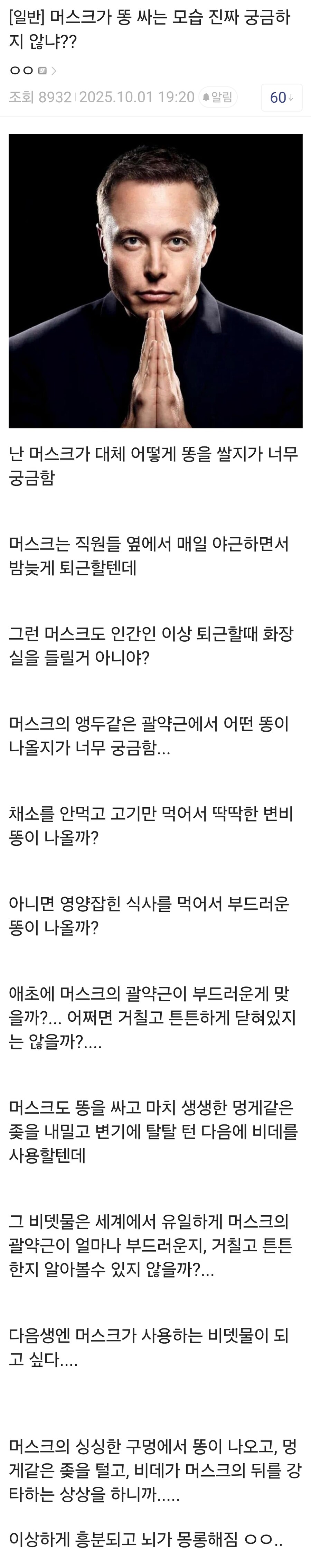 머스크의 비뎃물이 되고싶은 사람_1.jpg
