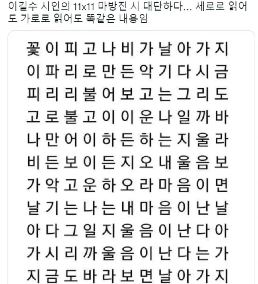 이길수 시인의 11×11 마방진 시.jpg_1.webp