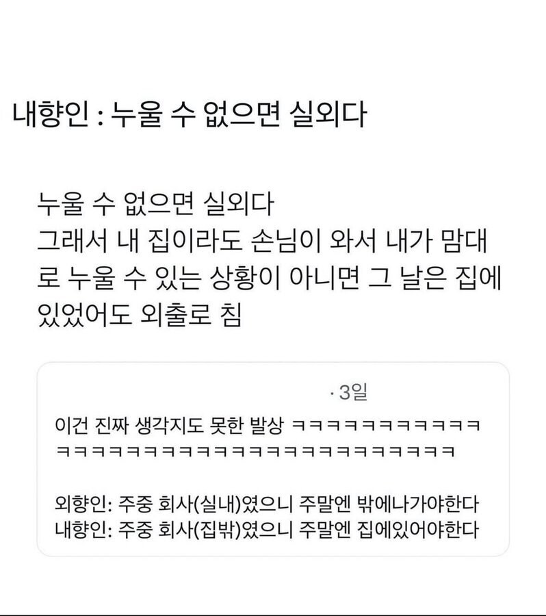 외향인은 상상도 못할만한 발상.jpg_1.jpg
