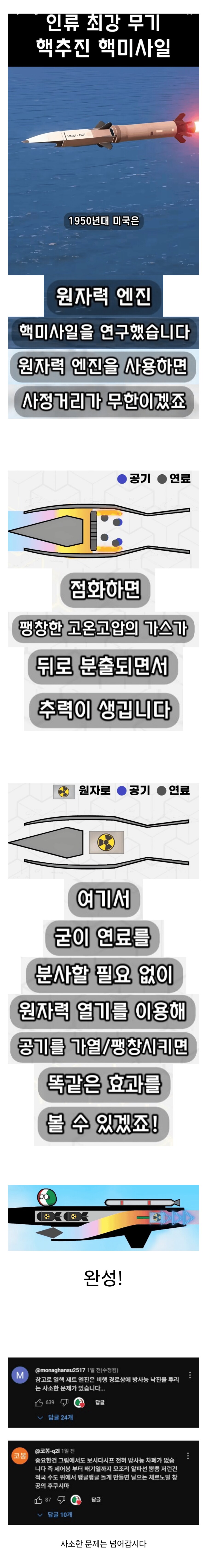 사거리 무한 핵미사일 만드는 방법_1.png
