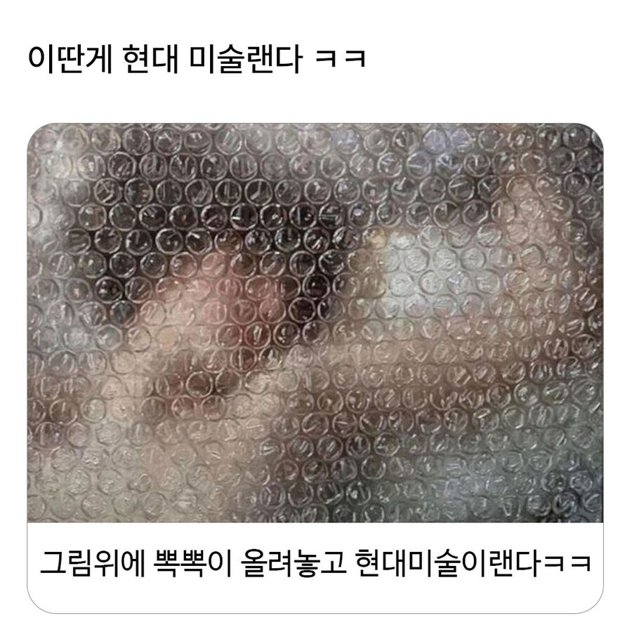 이딴게 현대 미술?_1.jpg