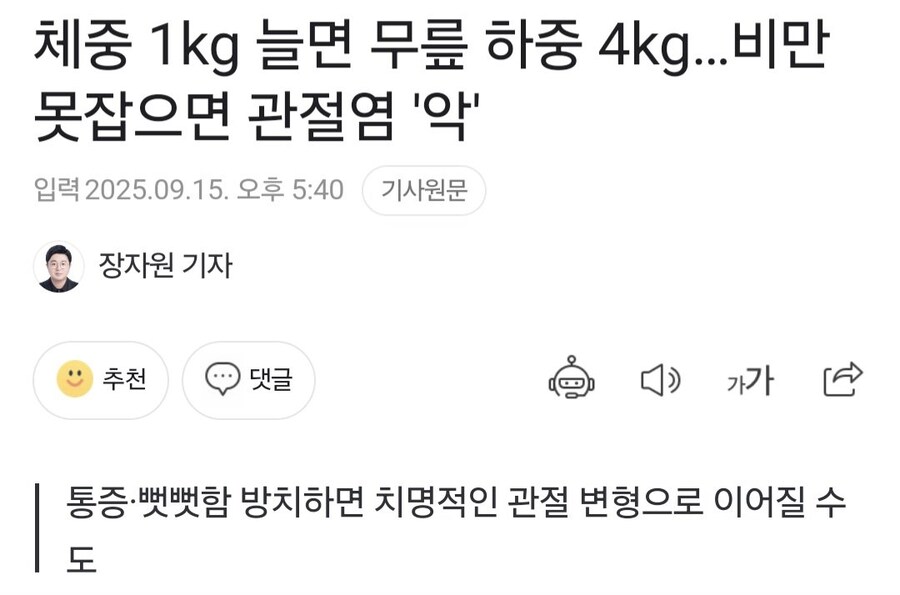 체중 1kg 늘면 무릎 하중 4kg…비만 못잡으면 관절염