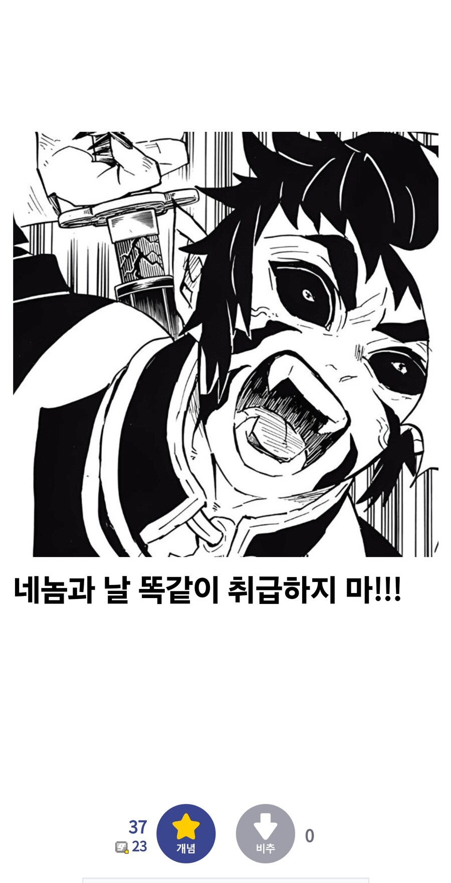 귀멸)