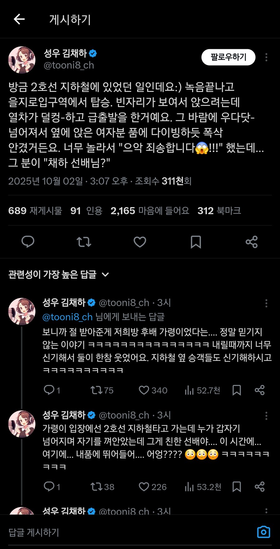 지하철에서 럽코물 찍은 성우.jpg_1.jpg