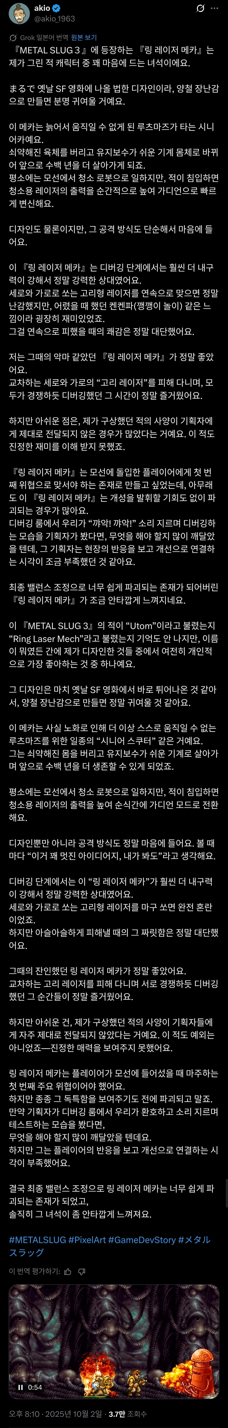 메탈슬러그 도트개발자가 이야기하는 메탈슬러그3의 링레이저 메카.twit_1.jpg