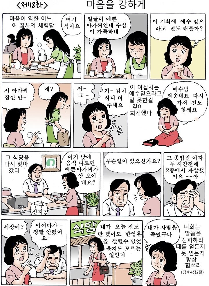 전도를 자꾸 하는 이유_1.jpg