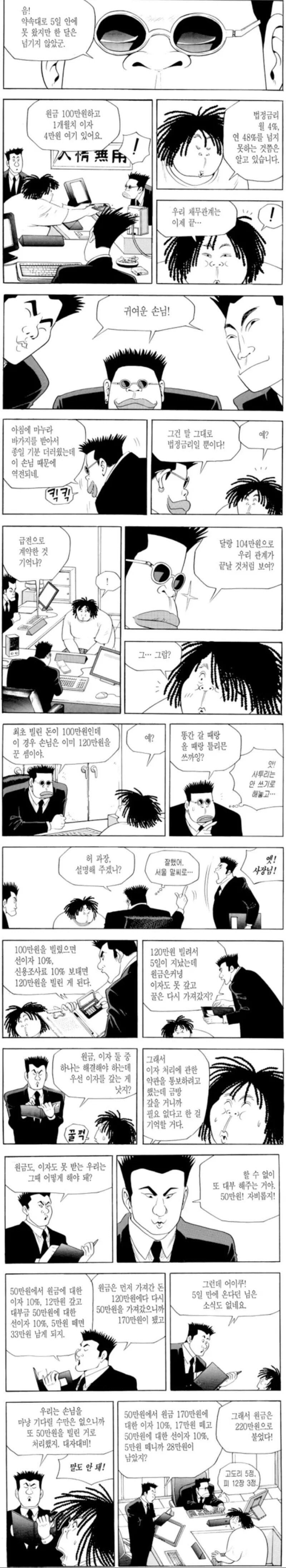 ???: 사채는 불법이니까 배째도 됨~~~_1.jpg