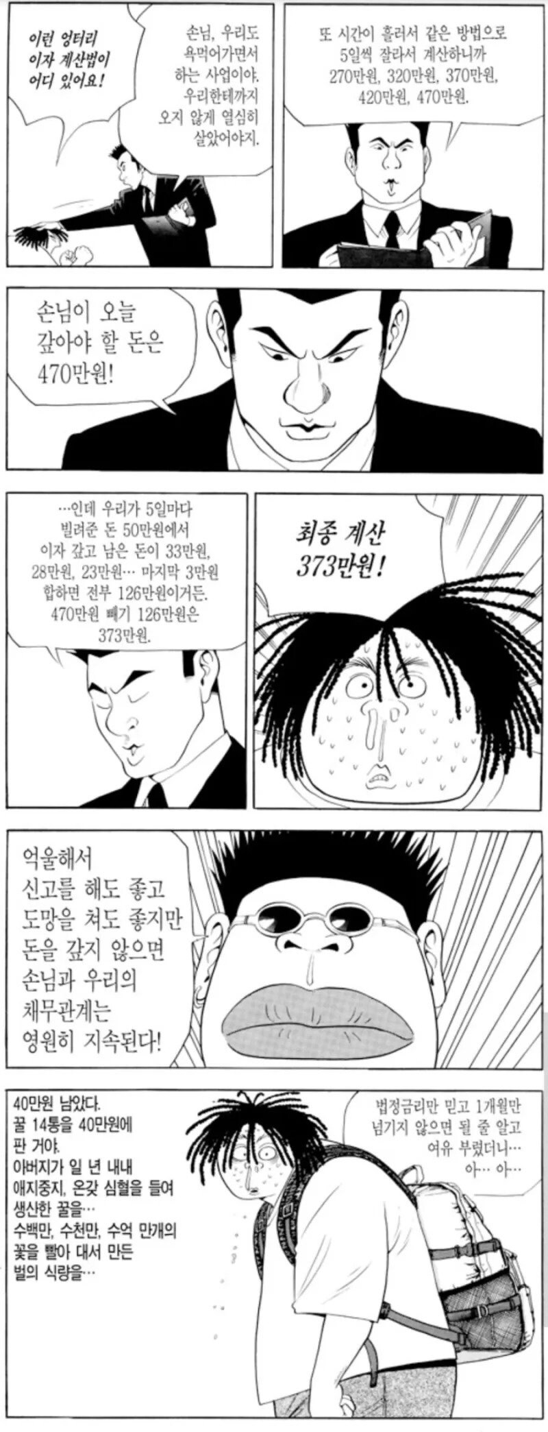 ???: 사채는 불법이니까 배째도 됨~~~_2.jpg