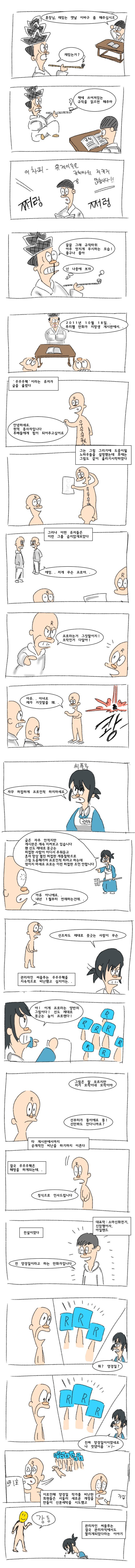 ???: 자꾸 허접하게 프로인척 하지마세요._1.jpg