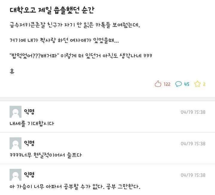 대학오고 제일 씁쓸했던 순간_1.jpg