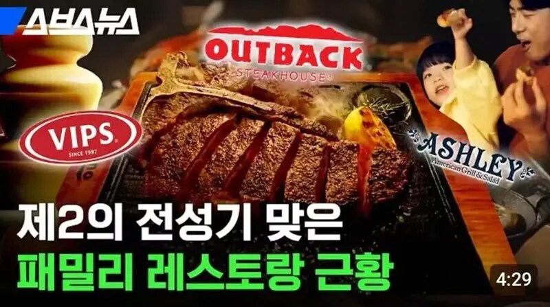 제2의 전성기를 맞이한 패밀리 레스토랑_1.png