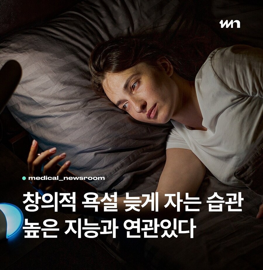 욕설과 늦게 자는 습관, 높은 지능과 연관있다_1.jpg
