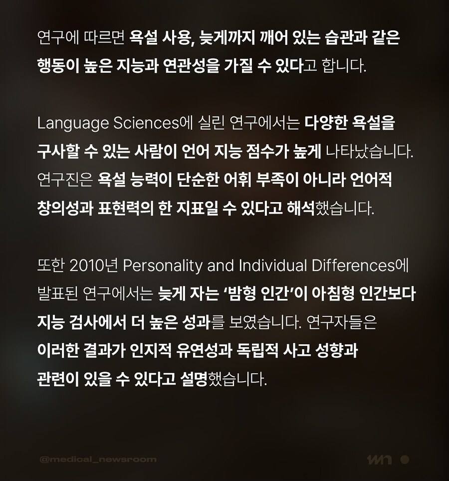 욕설과 늦게 자는 습관, 높은 지능과 연관있다_2.jpg