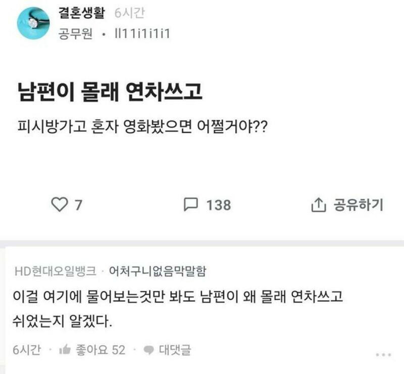 남편이 몰래 연차 쓰고 PC방 갔는데_1.jpg