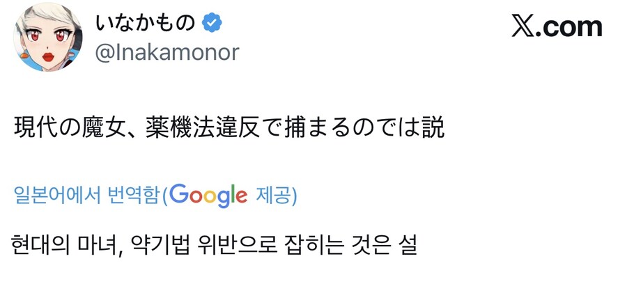 현대의 마녀가 탄압받는 이유_2.jpg