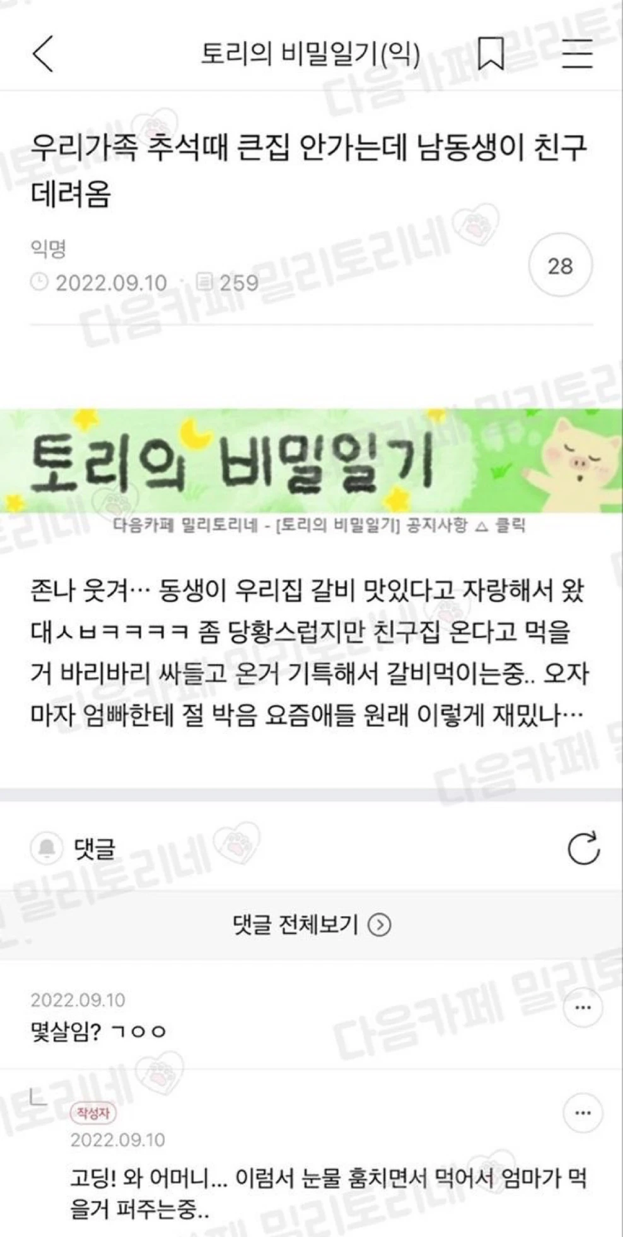 추석에 집에 친구 데려온 남동생_1.webp