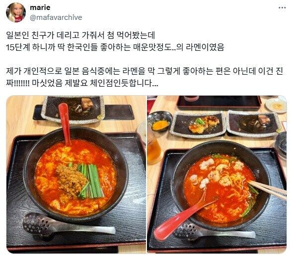 15단계까지 있는 일본 매운라멘집_1.png