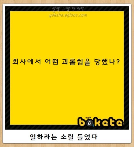 심각한 사회 문제라는 사내 괴롭힘.jpg_1.jpg