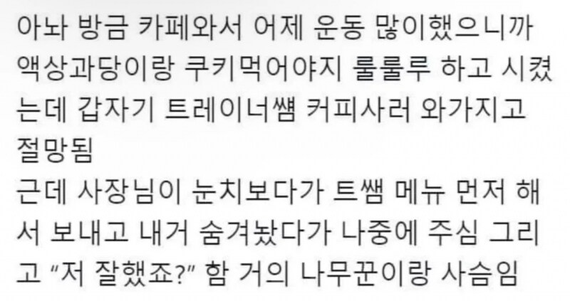 헬스장 근처 커피숍이 살아남는 법.jpg_1.jpg