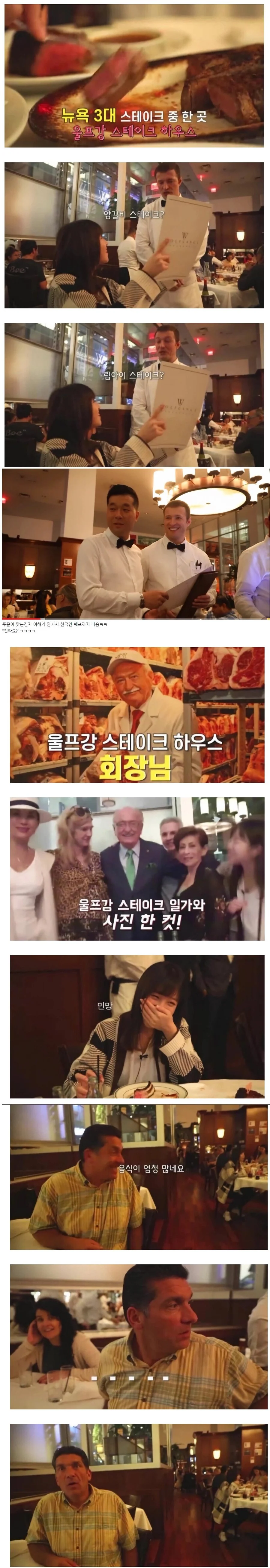쯔양이 뉴욕 3대 스테이크집 가면 생기는 일_1.webp