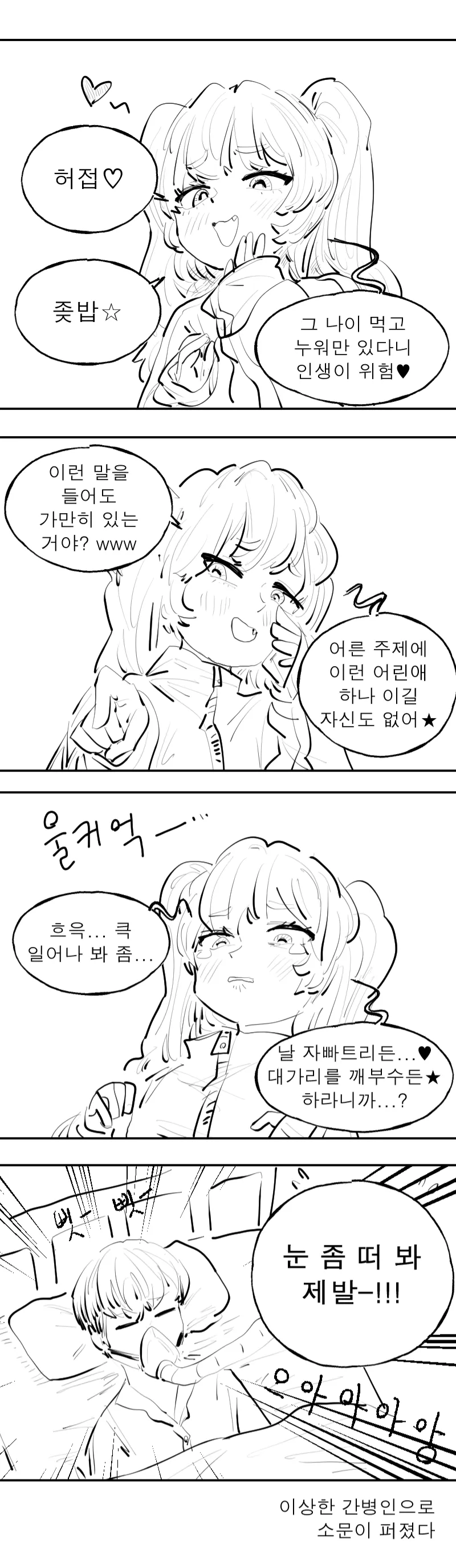 남주를 응원하는 메스가키_1.webp