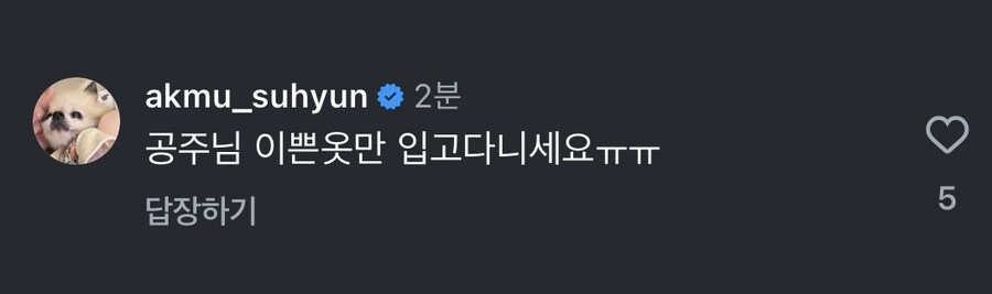 아이유 티셔츠를 본 악뮤 수현 반응_2.jpg