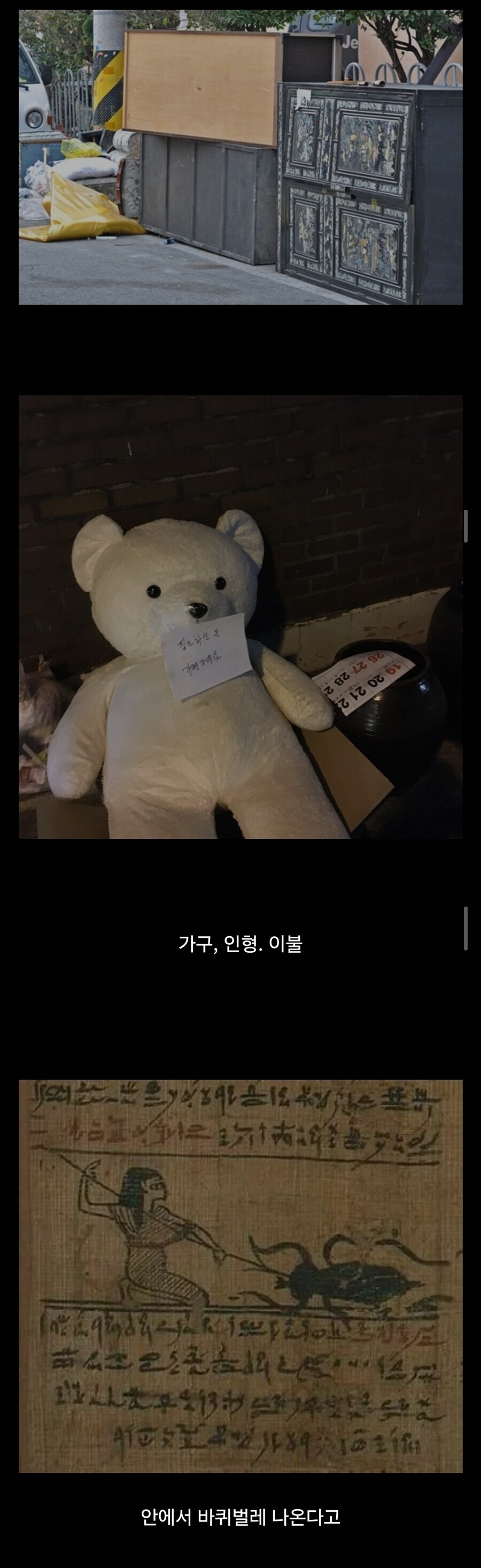 무당이 알려주는 주워오면 안되는 물건_1.jpg
