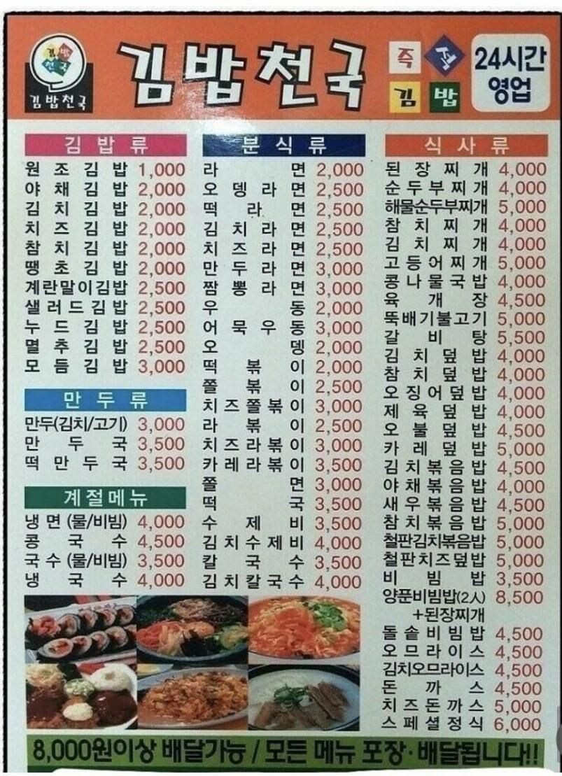 23년전 김밥천국.jpg_1.jpg