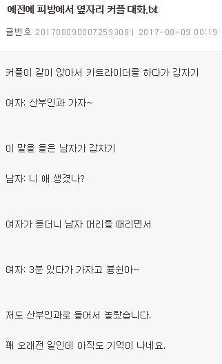 예전 피시방에서 옆자리 커플 대화_1.jpg