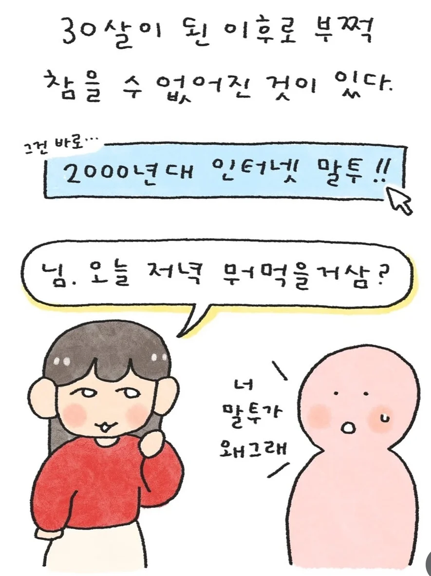 옛날 인터넷 말투 중독자.jpg_2.webp