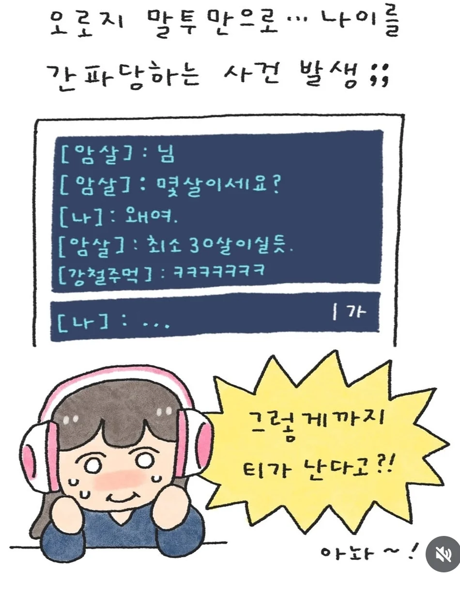 옛날 인터넷 말투 중독자.jpg_8.webp