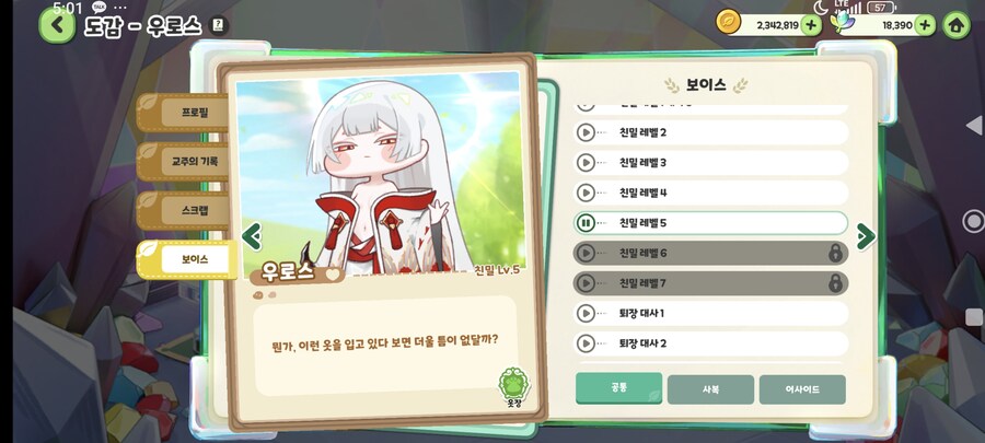 트릭컬)우로스가 옷을 이렇게 입은 이유_1.jpg