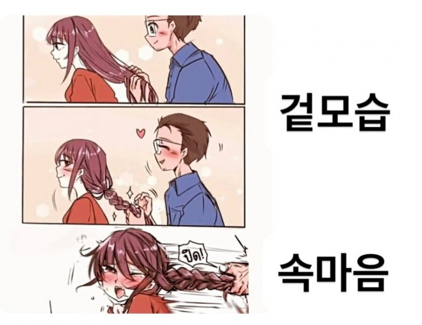 남자가 머리 묶어줄 때 속마음_1.png