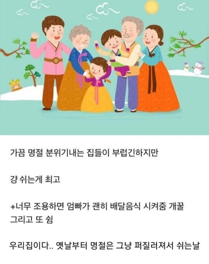 의외로 명절에 이런 집 많음_3.jpg