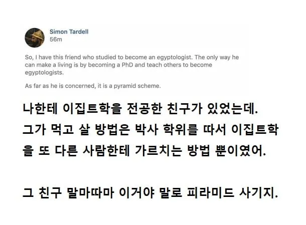 이집트학을 전공한 친구_1.webp