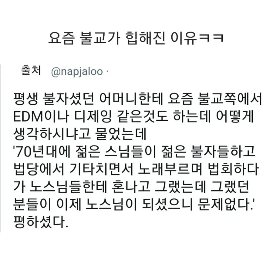 불교가 힙해진.eu_1.webp