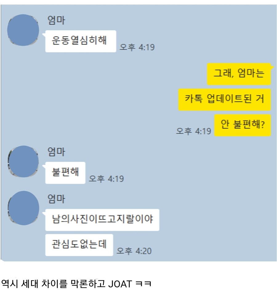 카톡 업데이트 후 엄마 반응.jpg_1.jpg