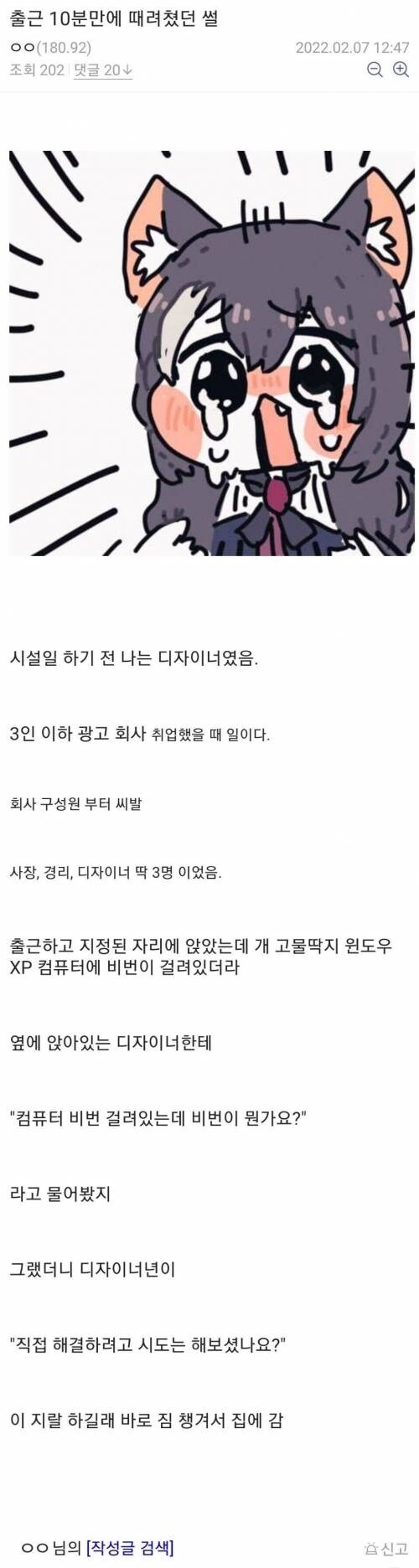 첫 출근하고 며칠만에 때려친 이유_1.jpg