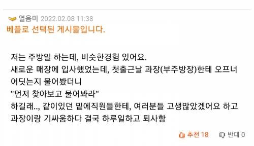첫 출근하고 며칠만에 때려친 이유_2.jpg