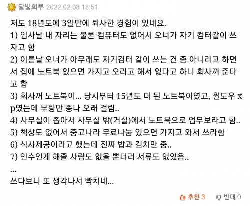 첫 출근하고 며칠만에 때려친 이유_4.jpg