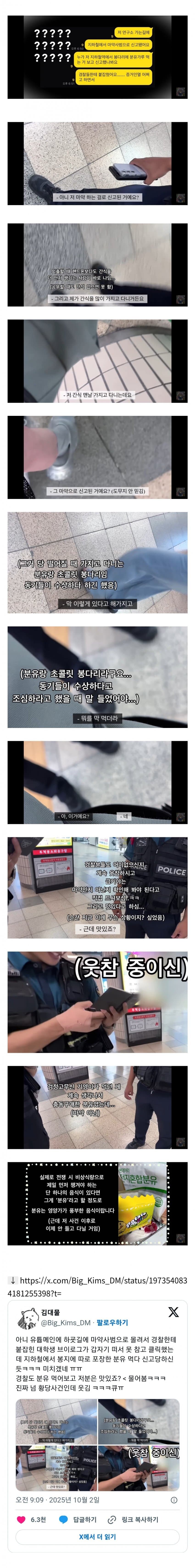 지하철에서 하얀 가루 먹다가 신고 당함.jpg_1.jpg
