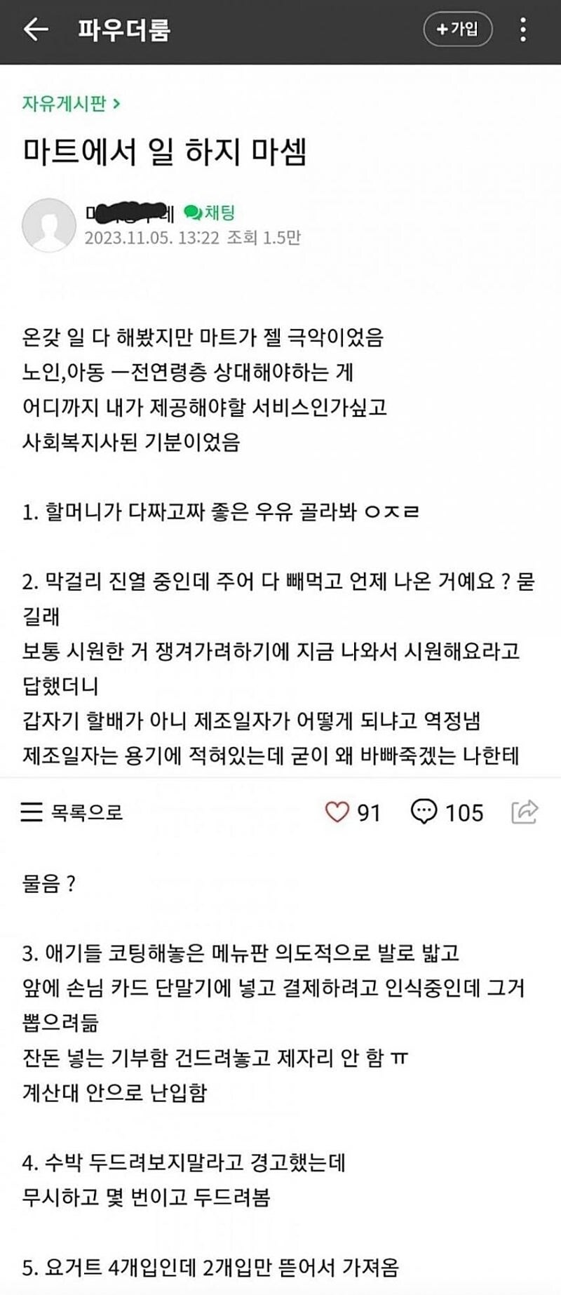 마트에서 일 하지 마셈.mart_1.jpg