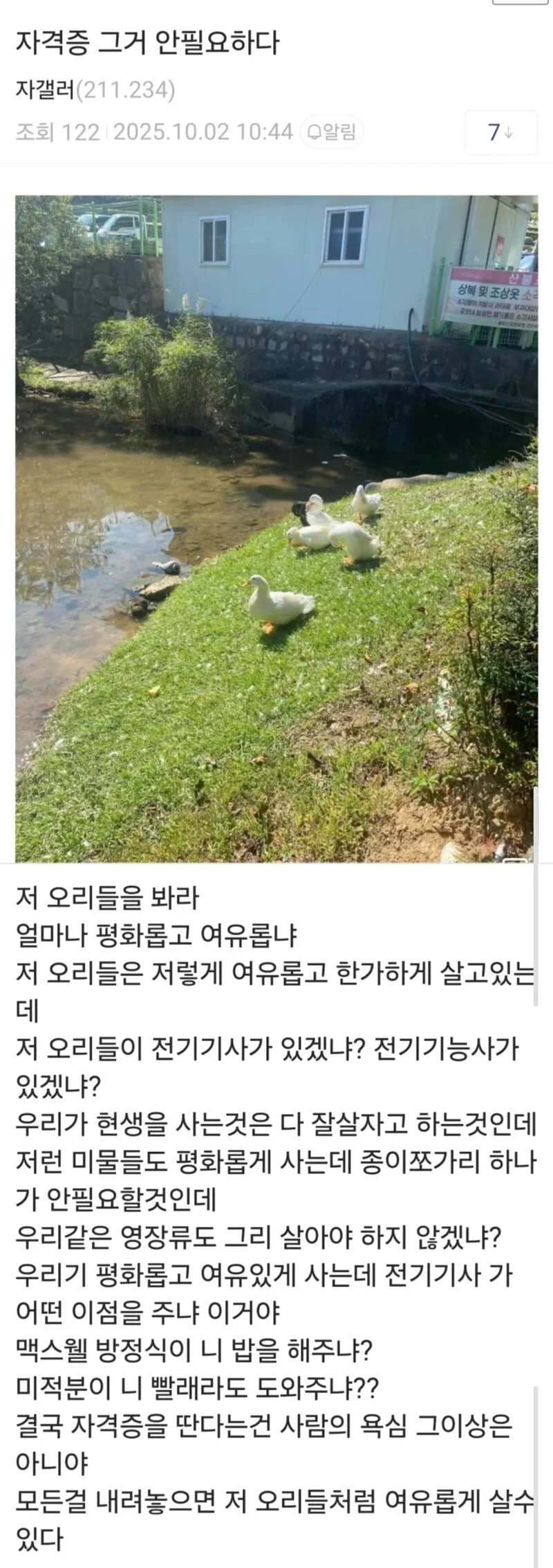 시험 떨어져서 현타 온 디시인.jpg_1.webp