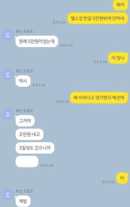 헬스장 비싸다고 생각했던 이유.jpg_1.jpg